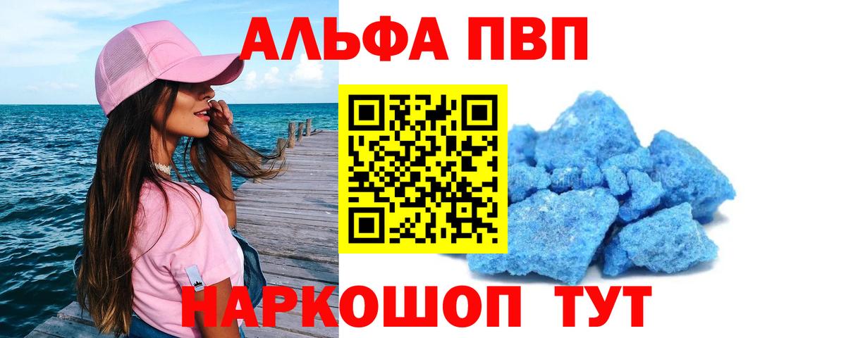 A PVP СК  Alpha PVP Crystall  закладка  Вход с VPN  Губкин  APVP VHQ  Alfa_PVP 