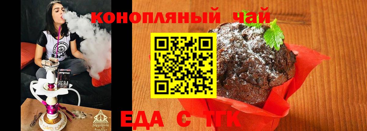 Печенье с ТГК марихуана  Вход с VPN  Губкин 