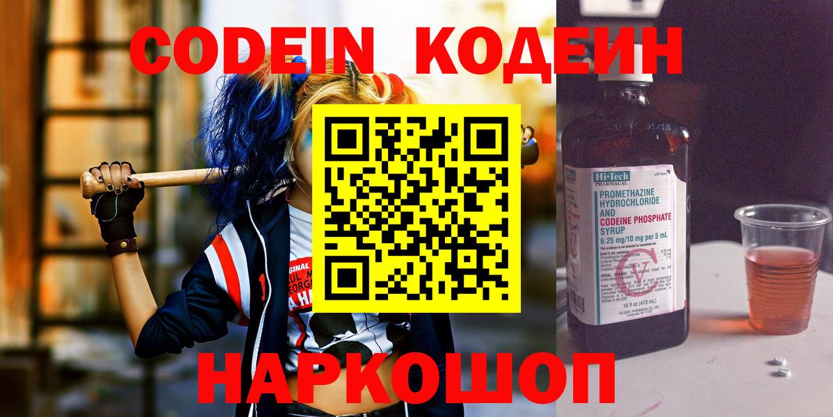 Codein напиток Lean (лин)  Вход с VPN  Кодеин напиток Lean (лин)  Губкин 