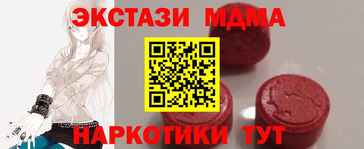 МДМА  Вход с VPN  Губкин  МДМА молли  MDMA Molly 