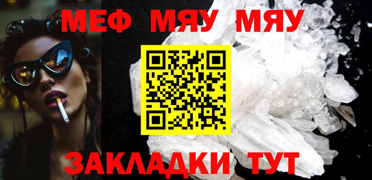 МЕФ 4 MMC  Вход с VPN  Губкин  МЯУ-МЯУ  МЕФ кристаллы 