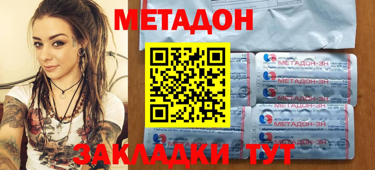 МЕТАДОН VHQ Губкин